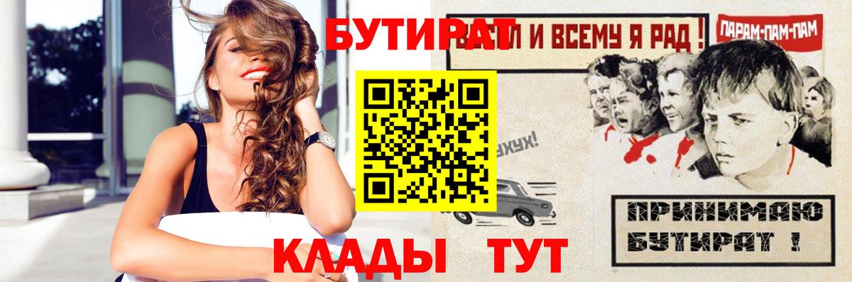 БУТИРАТ 99%  Вход с VPN  Нижний Тагил 