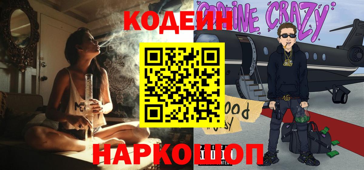 Codein напиток Lean (лин)  Кодеин напиток Lean (лин)  Вход с VPN  Нижний Тагил 