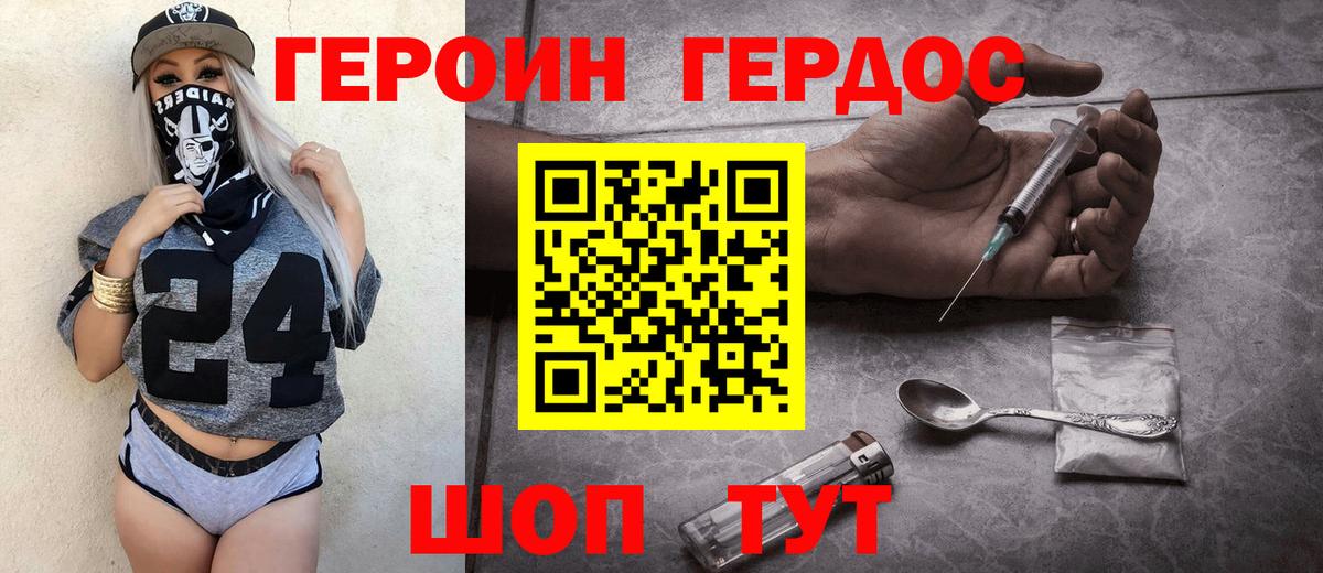 ГЕРОИН хмурый Нижний Тагил