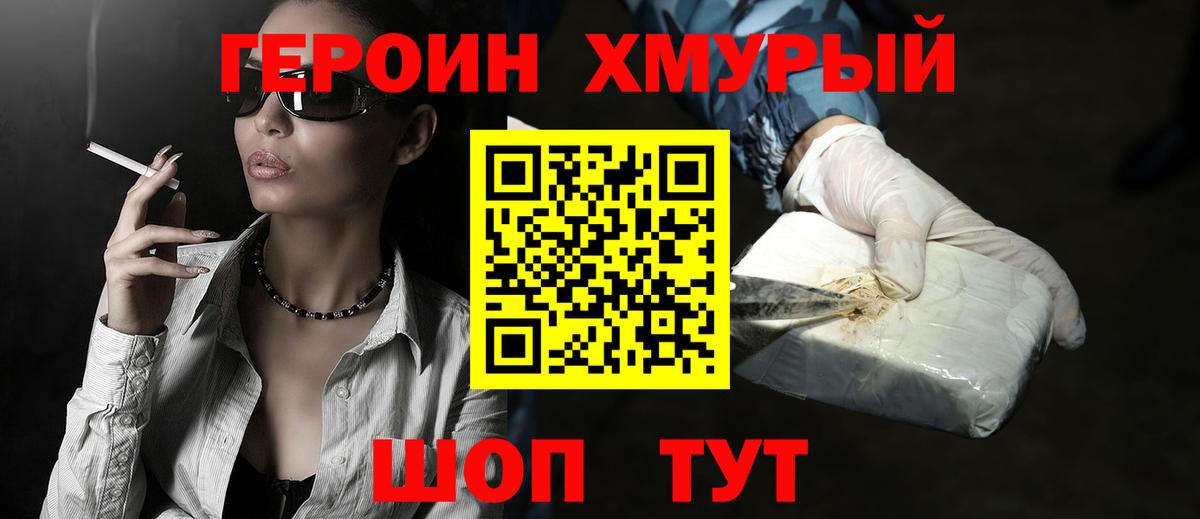 Нижний Тагил  Героин  Вход с VPN  Героин гречка 