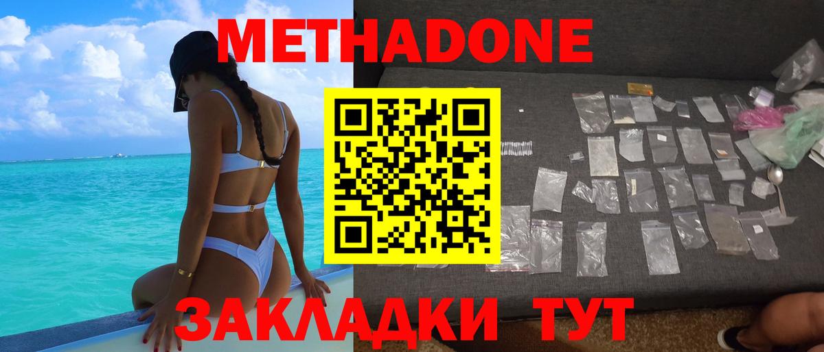 Метадон мёд Нижний Тагил